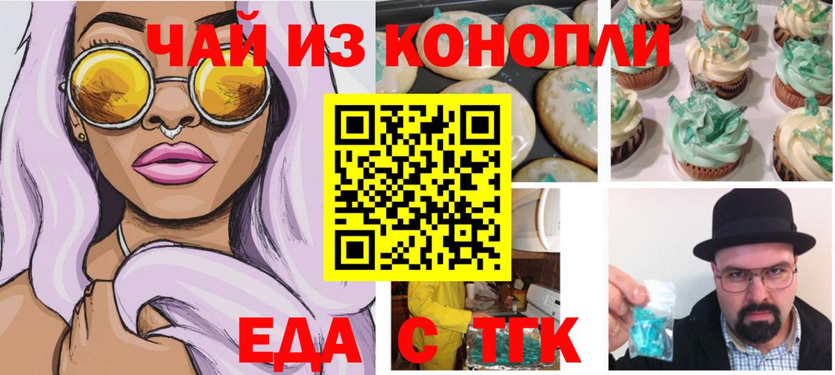 Еда ТГК конопля  Вход с VPN  Курчалой 