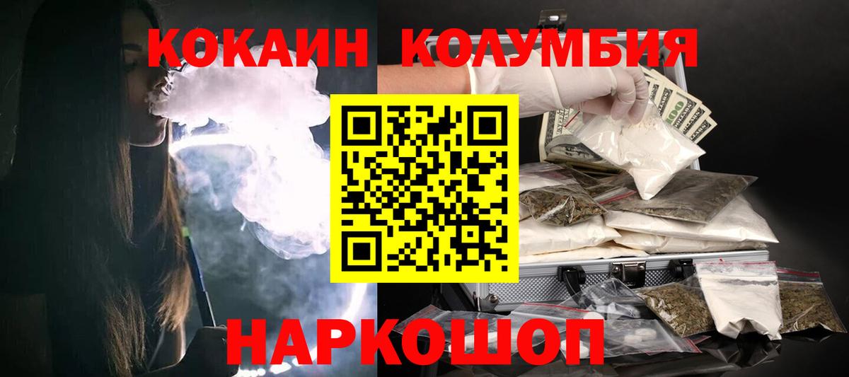 КОКАИН Колумбийский  Вход с VPN  COCAIN  Курчалой 