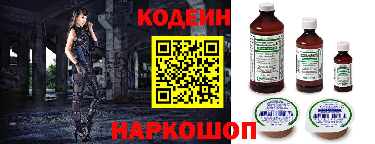 Кодеин Purple Drank  Кодеин Purple Drank  Вход с VPN  Курчалой 