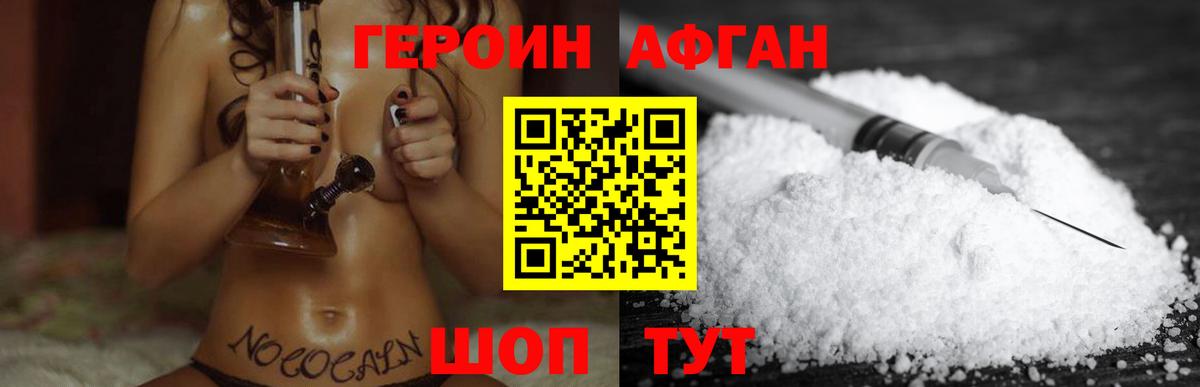 Героин Афган Курчалой