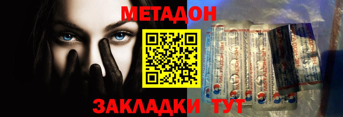 МЕТАДОН кристалл Курчалой