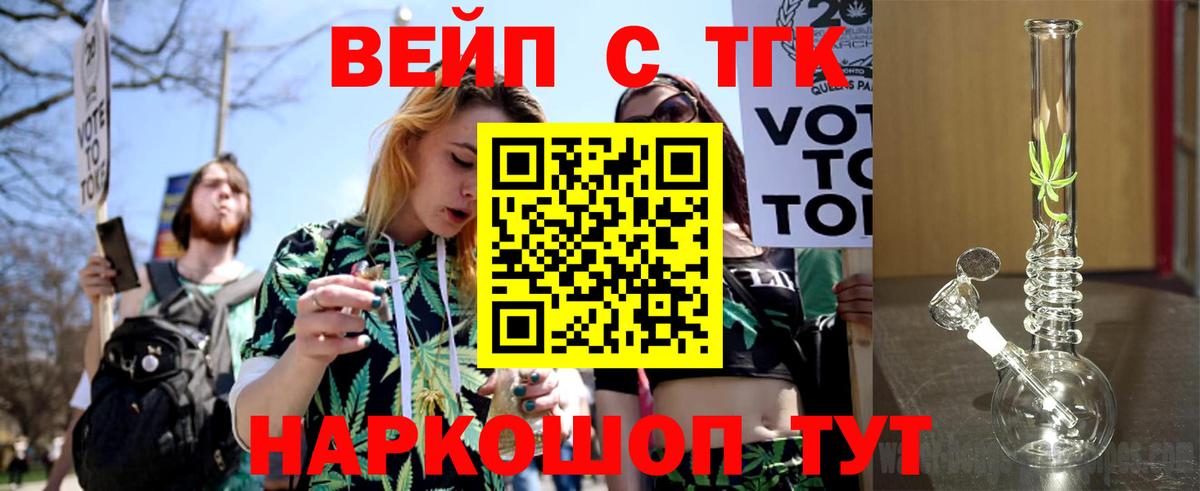 ТГК вейп Курчалой